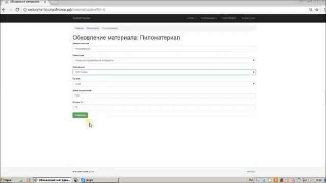Редактирование цен на материалы и поставщиков в сервисе "Белая Каска" смотреть онлайн