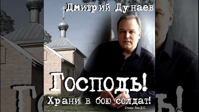 Господь храни в бою солдат!