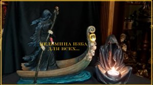 ОБЕРЕГИ ОТ МЁРТВЫХ...ДЛЯ ВСЕХ...