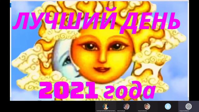 Не пропустите лучший день 2021 года для исполнения желаний и любых начинаний. Что делать 14.05.2021