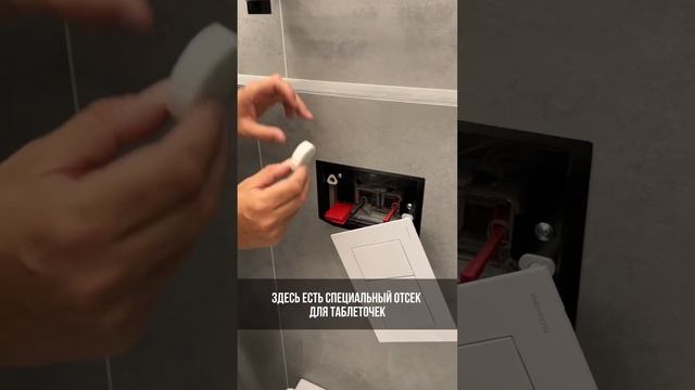 Как использовать контейнер для гигиенических таблеток в TECE инсталляции?