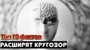 Топ 19 фактов расширят Ваш кругозор