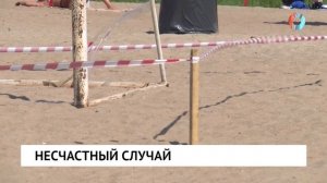Несчастный случай