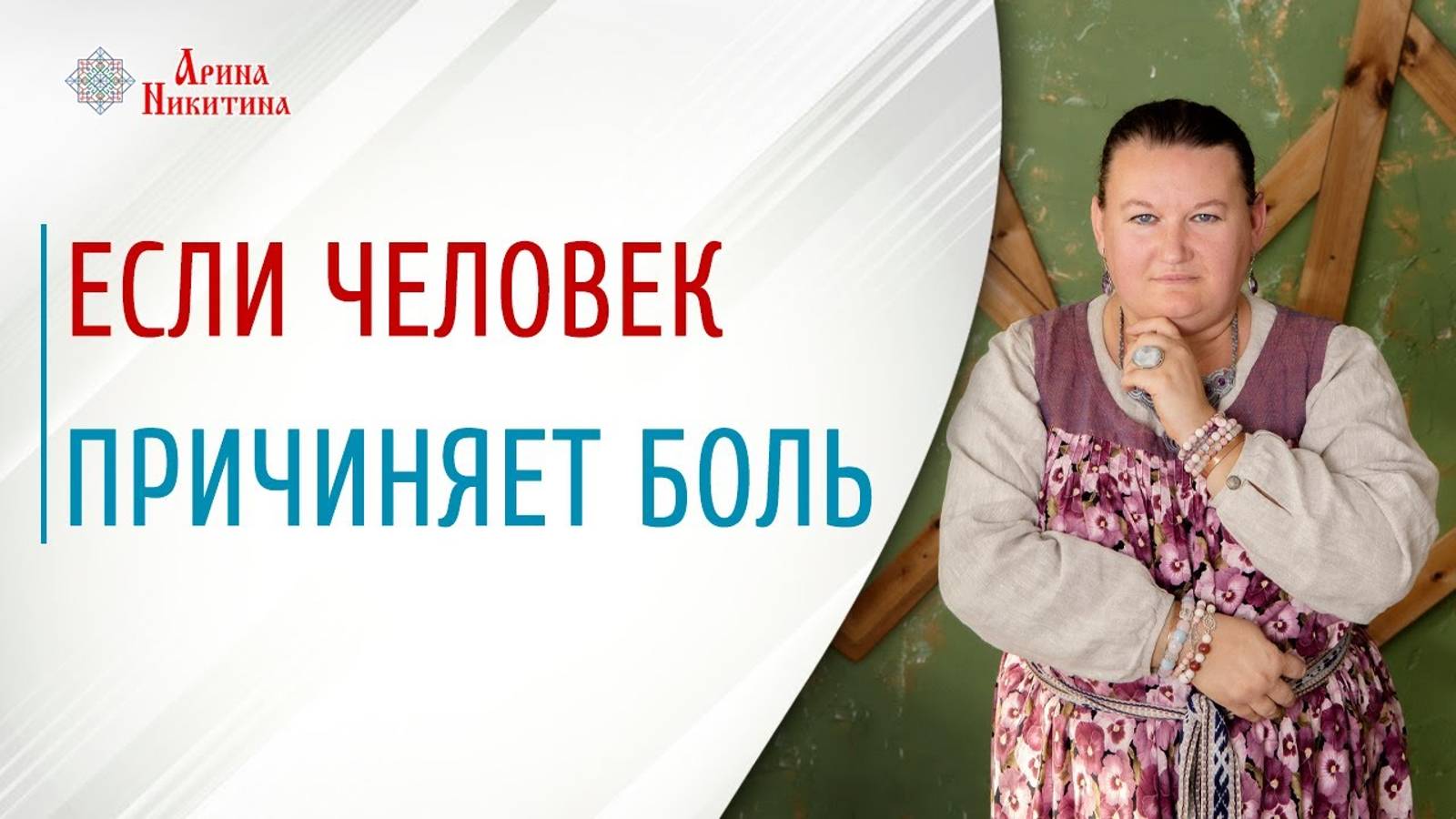 Эмоциональная боль. Как научиться справляться со своими эмоциями | Арина Никитина