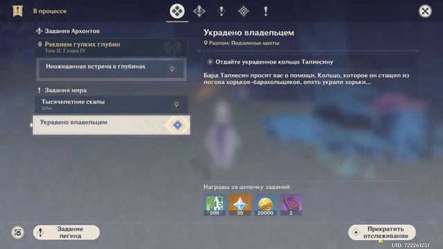 Найдите украденное кольцо Талиесина | Genshin Impact смотреть онлайн