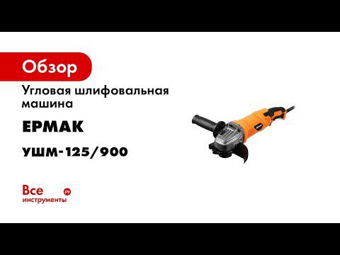 Видеообзор товаров ТМ Ермак Машина шлифовальная  Арт 646 186