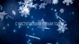 СНГ-С Наступающим Новым Годом!