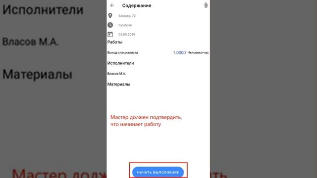 Мобильное приложение мастера смотреть онлайн
