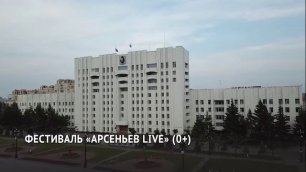 Мультимедийное шоу «Арсеньев live» впервые пройдёт в Хабаровске