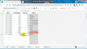 Система учета остатков на базе Google таблиц