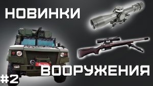 Новый ТОС-3«Дракон», броневик «Титан», карабин от BespokeGun, ПАК «Прометей» и нейросеть VS Leopard