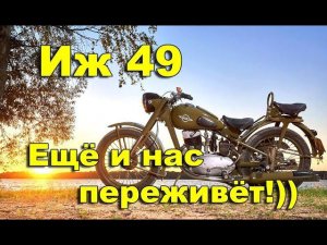 Легенда советского мотопрома Иж-49