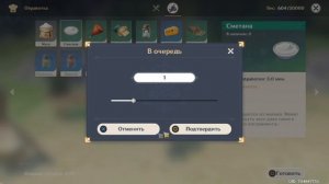 Genshin Impact: Обработайте 3 ингредиента.