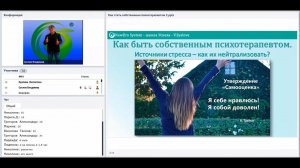 Как защитить себя от стресса | из вебинара "Как стать собственным психотерапевтом ч. 2"