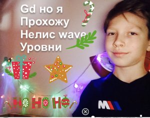 Gd но я прохожу Нелис wave уровни
