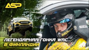 Чемпион CADS на WRC 2024 / От дрифта к ралли: кто сказал, что это невозможно?