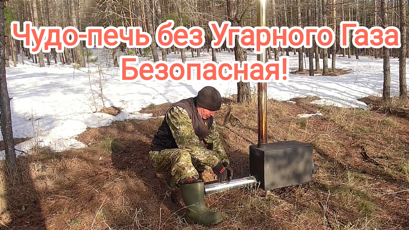 Печь для палатки без Угарного газа. Безопасная! смотреть онлайн