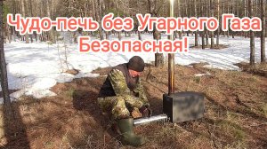 Печь для палатки без Угарного газа. Безопасная!