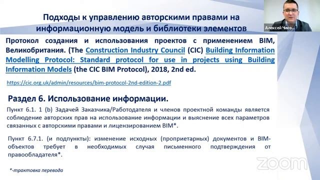 Государственная экспертиза проектов выполненных с применением тим Требования к созданию и ведению информационных моделей: как сконцентрироваться н
