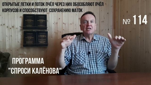 #114. Пчёлы и феромоны. Пчеловодство с макс.доходом - Феромоны рулят! "Пчеловодство+" - "С.К."114. смотреть онлайн