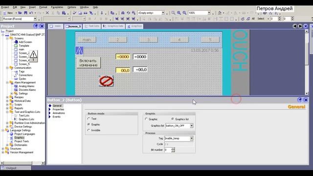 Wincc Flexible обзор инструментов - кнопки - Button смотреть онлайн