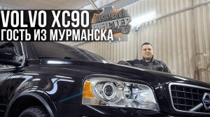 VOLVO XC90 | Песочный Мастер