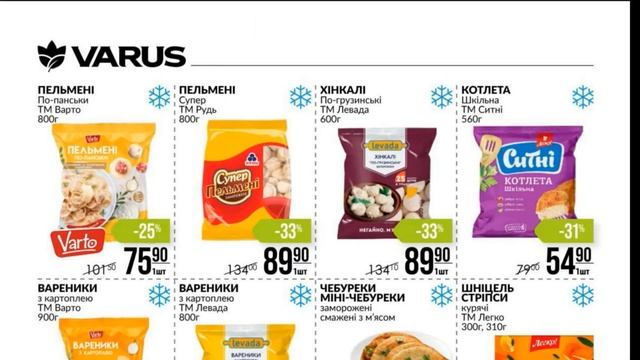 Акції Варус газета з 05 по 11 жовтня 2023 каталог цін на продукти тижня, знижки