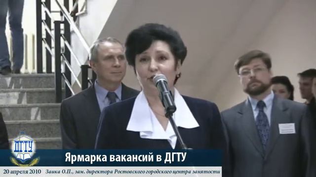 Ярмарка вакансий в ДГТУ смотреть онлайн