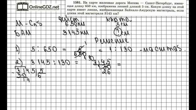 Задание № 1581 - Математика 6 класс (Виленкин, Жохов) смотреть онлайн