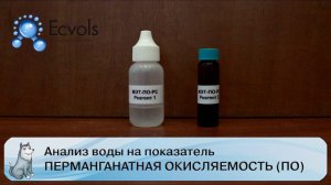 Анализ воды на перманганатную окисляемость