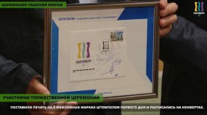 300 лет Екатеринбургу: состоялась церемония гашения марки, посвященной юбилею