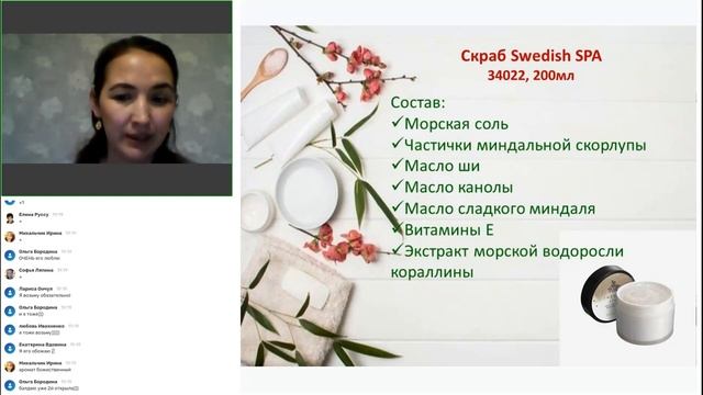 Валиева Фиала 22% - Уход за кожей, серия Swedish SPA смотреть онлайн