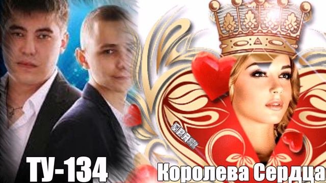 Ту-134 пассажирский самолёт. Туполев ту-134. Самолет ту 134. Ту 134 королева сердца. Крыло самолета ту 134а.