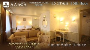 ОТЕЛЬ АЛЬФА 4* МОСКВА ИЗМАЙЛОВО НОВЫЙ 13 ЭТАЖ