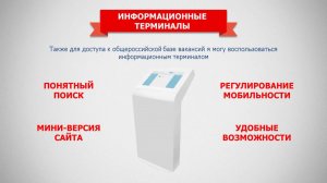 Портал "Работа в России"