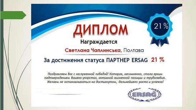 Поздравление с новыми статусами в Ерсаг Ersag. Итоги июня 2020 смотреть онлайн