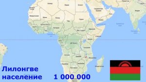 ? СТОЛИЦЫ ГОСУДАРСТВ АФРИКИ ?