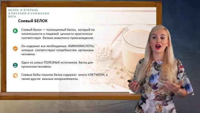 Белок. Его роль в питании и снижении веса смотреть онлайн