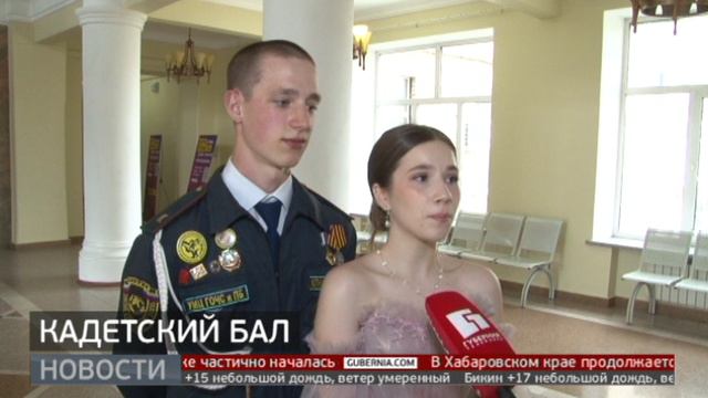 Вальс, кадриль, полонез: кадетский бал в Хабаровске. Новости. 17/04/2024. GuberniaTV