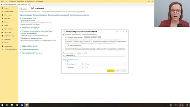 Автоматическое резервное копирование данных в 1С смотреть онлайн