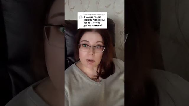 А можно все вернуть любовнице что она делала на меня? #приворот #любовнаямагия #магическаяпомощь