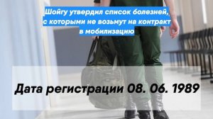 Шойгу утвердил список болезней, с которыми не возьмут на контракт в мобилизацию