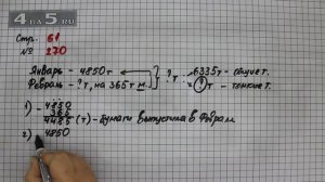 Страница 61 Задание 270 – Математика 4 класс Моро – Учебник Часть 1