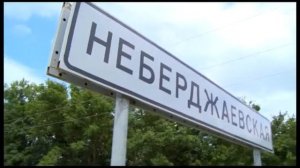 В Неберджаевской чтут память предков