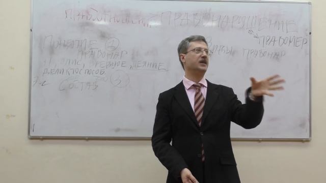 Понятие правонарушения (лекция)