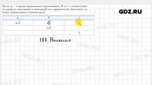 № 188 - Геометрия 9 класс Мерзляк