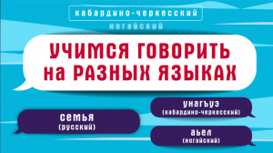 Как сказать бабушка и дедушка на разных языках