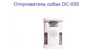 Лучшие отпугиватели собак - рейтинг 2023 года