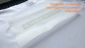 Как приклеить наклейку на футболку утюгом.
