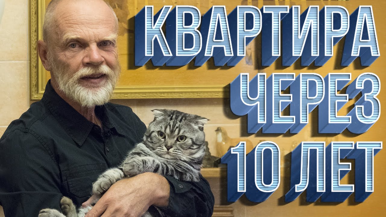 Сколько будет стоить квартира через 10 лет?  Может лучше дом построить?
